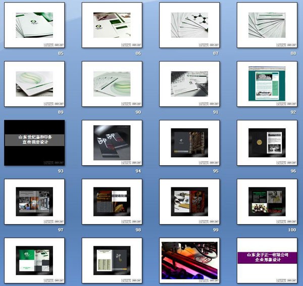 济南干将莫邪设计公司2005-2007平面设计作品PPT文件下载