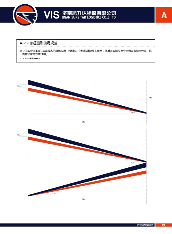 济南设计,物流品牌形象设计,济南物流公司设计