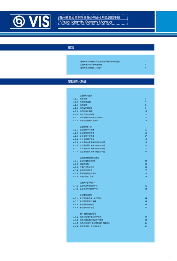 济南品牌设计,炭黑企业设计,济南设计,济南化工企业设计,