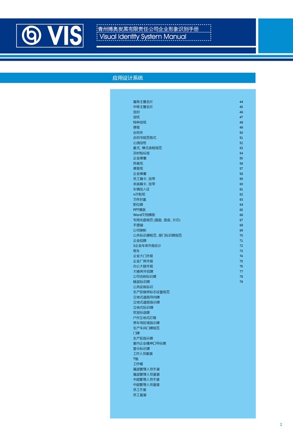 济南品牌设计,炭黑企业设计,济南设计,济南化工企业设计,